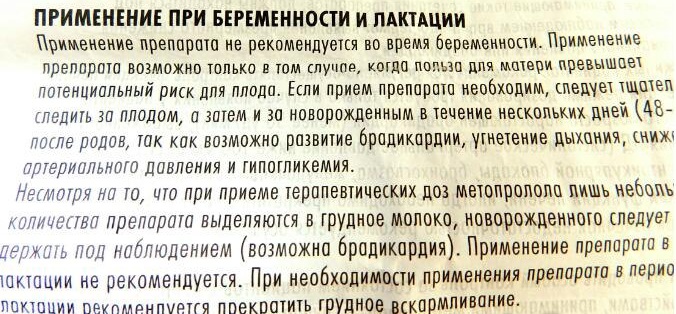 Эгилок. Инструкция по применению, отзывы пациентов, аналоги, цена