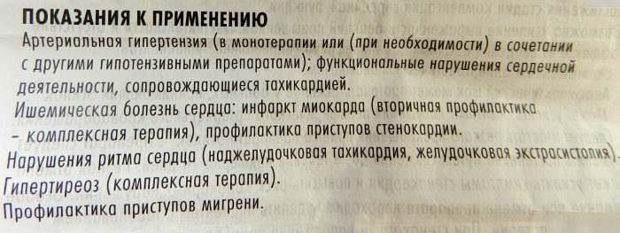 Эгилок. Инструкция по применению, отзывы пациентов, аналоги, цена