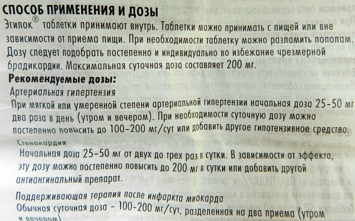 Эгилок. Инструкция по применению, отзывы пациентов, аналоги, цена