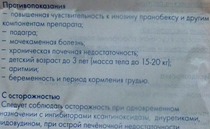 Изопринозин при впч схема лечения