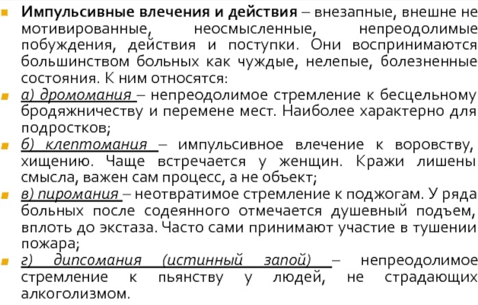 Импульсивность в психологии. Что это такое у женщин, детей, определение