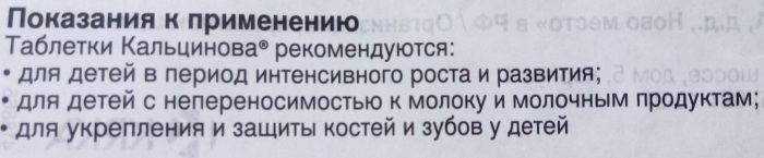 Кальцинова (Kalcinova) для детей. Инструкция по применению, отзывы, цена