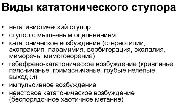 Кататонический ступор. Что это такое, чем характеризуется, лечение, причины