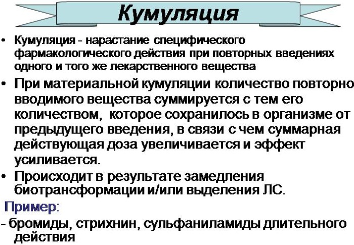 Кумуляция в фармакологии. Что это такое, примеры, виды, профилактика