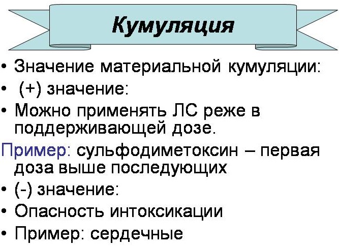 Кумуляция в фармакологии. Что это такое, примеры, виды, профилактика