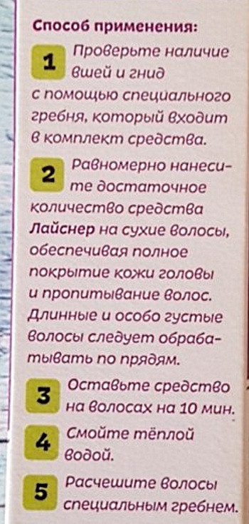 Лайснер шампунь от вшей. Инструкция по применению, цена, отзывы