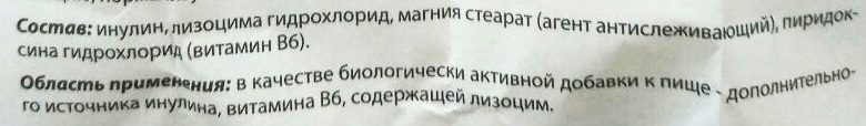 Лизоприм Лор. Инструкция, показания к применению, цена, отзывы