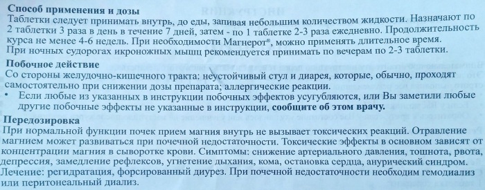 Магнерот (Magnerot) таблетки. Инструкция по применению, отзывы, цена