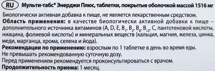 Multi-Tabs Energy Plus (Мульти-Табс Энерджи Плюс). Инструкция по применению, цена, отзывы