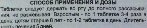 Пектусин таблетки для рассасывания. Инструкция по применению, цена, отзывы