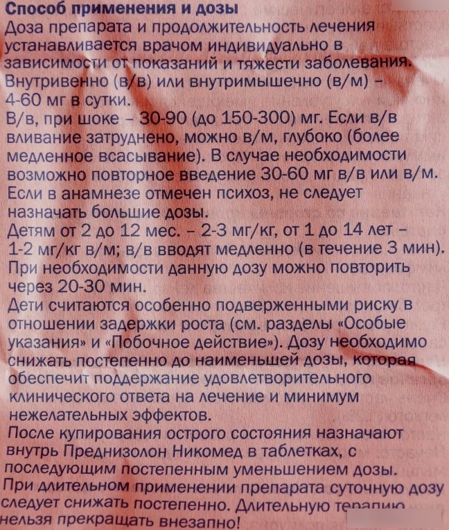 Преднизолон при анафилактическом шоке. Дозы введения, механизм действия