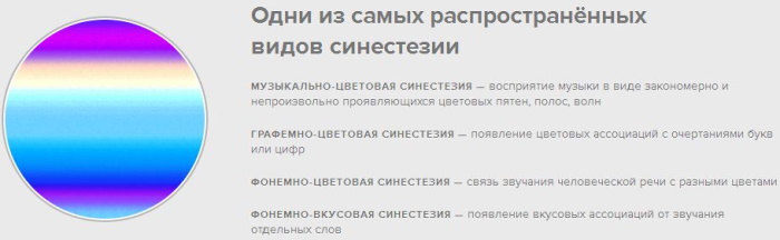 Синестезия в психологии. Что это такое, определение, примеры