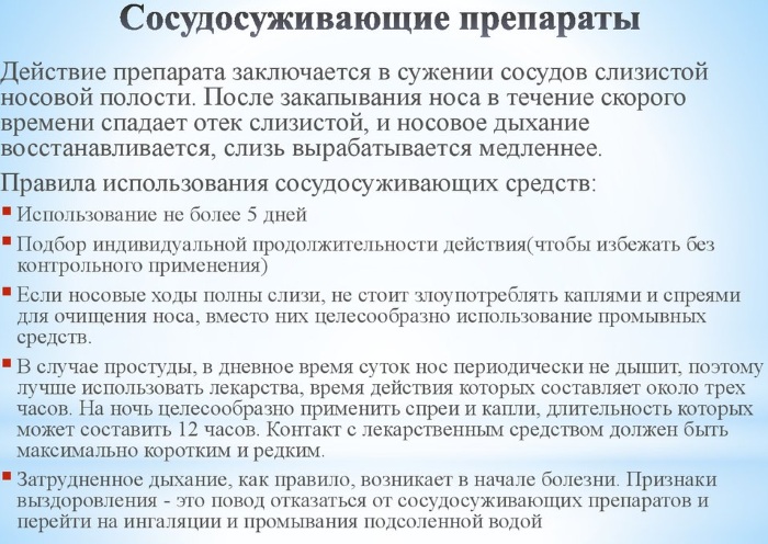 Сосудосуживающие препараты для носа без привыкания, для ребенка при аллергии