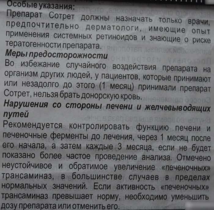 Сотрет таблетки. Инструкция по применению, цена, отзывы