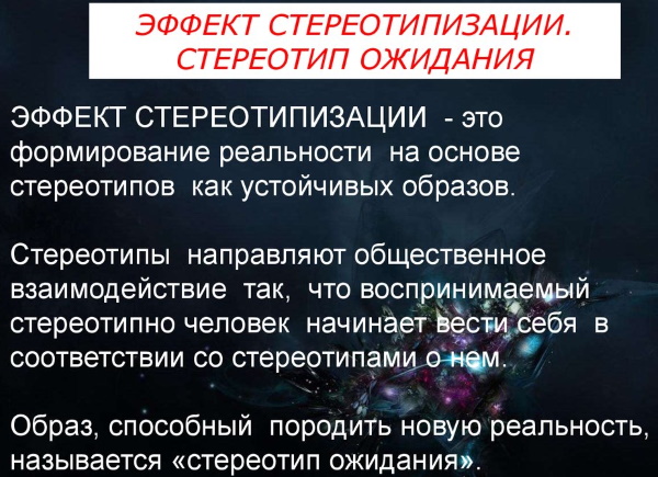 Стереотипы в психологии. Что это такое, определение, примеры