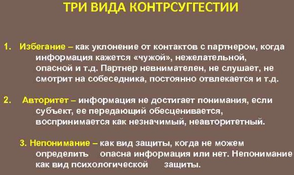 Суггестия в психологии. Что это кратко, определение, примеры