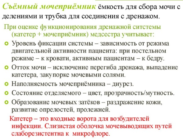 Уход за цистостомой (цистомой, эпицистостомой). Алгоритм действий, памятка, средства