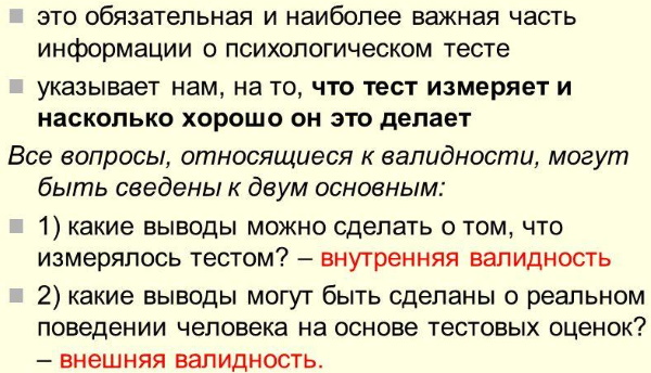 в чем измеряется валидность. Смотреть фото в чем измеряется валидность. Смотреть картинку в чем измеряется валидность. Картинка про в чем измеряется валидность. Фото в чем измеряется валидность