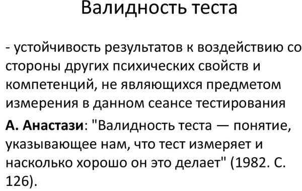 в чем измеряется валидность. Смотреть фото в чем измеряется валидность. Смотреть картинку в чем измеряется валидность. Картинка про в чем измеряется валидность. Фото в чем измеряется валидность