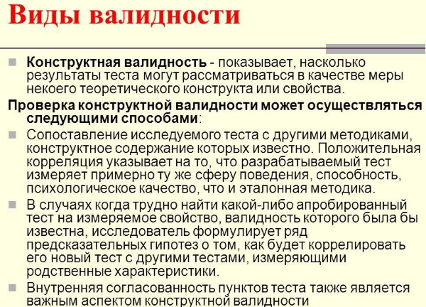 Валидность в психологии. Что это, определение, виды, примеры