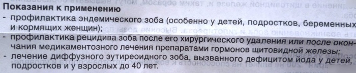 Йодомарин. Польза, инструкция по применению, цена, отзывы