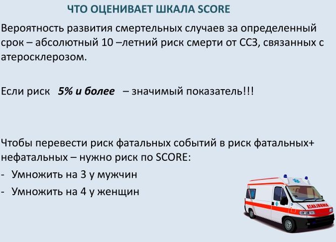 Score индекс что это. absolyutnyy serdechno sosudistyy risk score 1. Score индекс что это фото. Score индекс что это-absolyutnyy serdechno sosudistyy risk score 1. картинка Score индекс что это. картинка absolyutnyy serdechno sosudistyy risk score 1