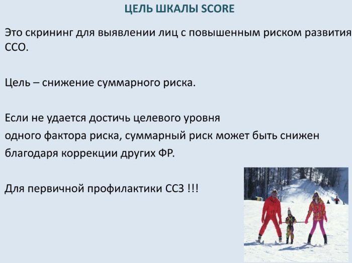 Score индекс что это. absolyutnyy serdechno sosudistyy risk score 2. Score индекс что это фото. Score индекс что это-absolyutnyy serdechno sosudistyy risk score 2. картинка Score индекс что это. картинка absolyutnyy serdechno sosudistyy risk score 2