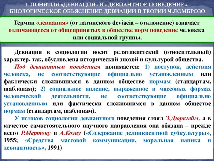 Девиация в психологии. Что это, определение, примеры