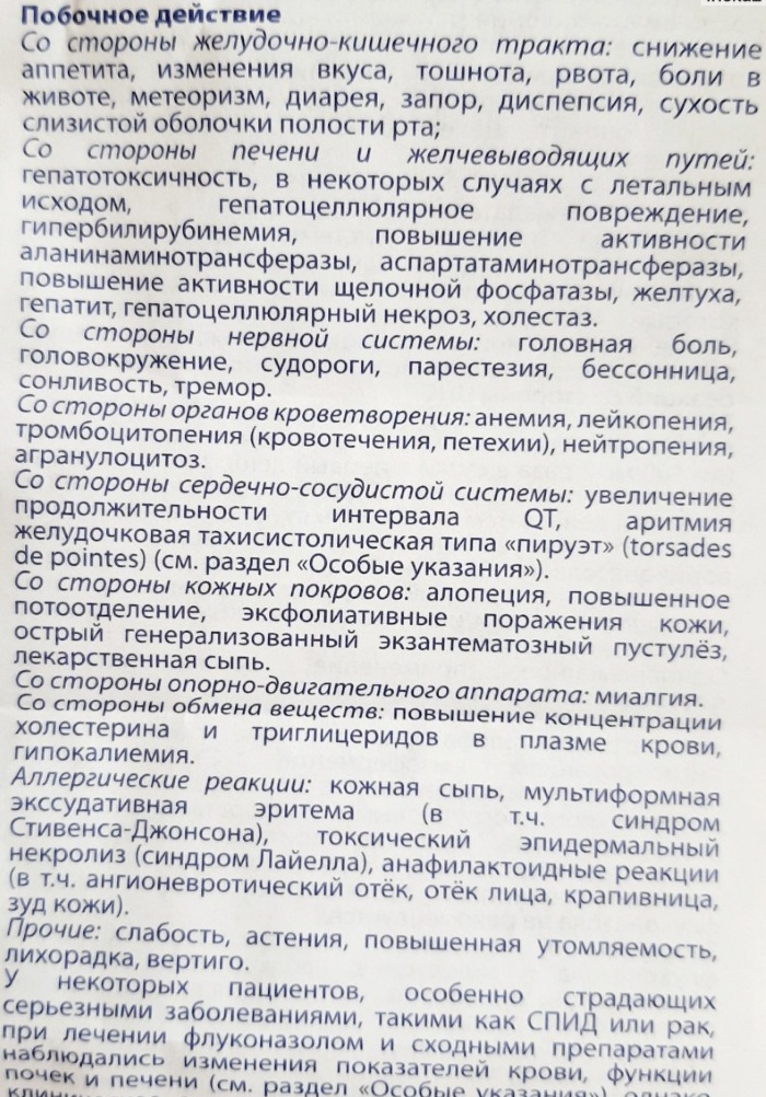 Флуконазол при беременности 1-2-3 триместр. Можно ли, последствия