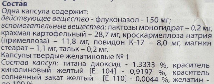 Флуконазол при беременности 1-2-3 триместр. Можно ли, последствия