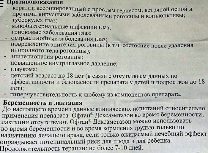 Офтан Дексаметазон глазные капли. Инструкция по применению, цена, отзывы