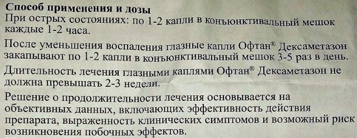 Офтан Дексаметазон глазные капли. Инструкция по применению, цена, отзывы