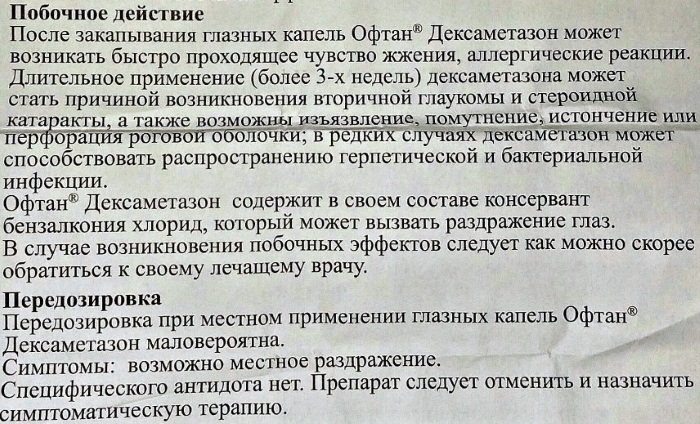 Офтан Дексаметазон глазные капли. Инструкция по применению, цена, отзывы