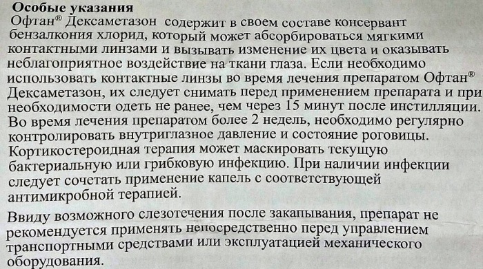 Офтан Дексаметазон глазные капли. Инструкция по применению, цена, отзывы