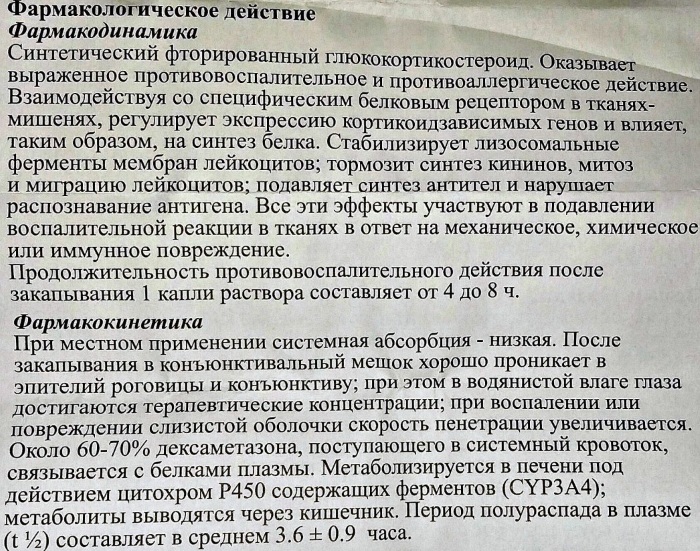 Офтан Дексаметазон глазные капли. Инструкция по применению, цена, отзывы