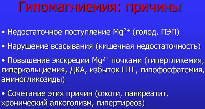 Передозировка магния. Симптомы у взрослых, проявляется в виде чего, к .