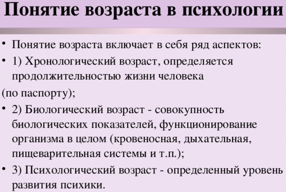 Психологический возраст в психологии. Что это такое, определение развития