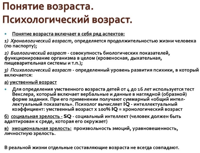 Психологический возраст в психологии. Что это такое, определение развития