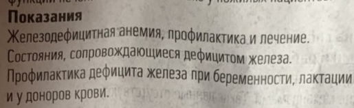 Сорбифер Дурулес при анемии, низком гемоглобине, месячных, ГВ