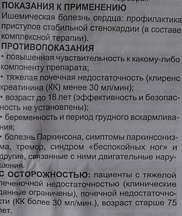 Триметазидин МВ 35 мг. Отзывы кардиологов, инструкция по применению, цена