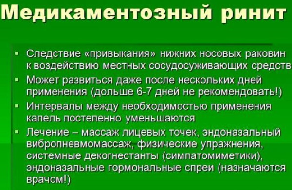 Зависимости от капель для носа. Как избавиться