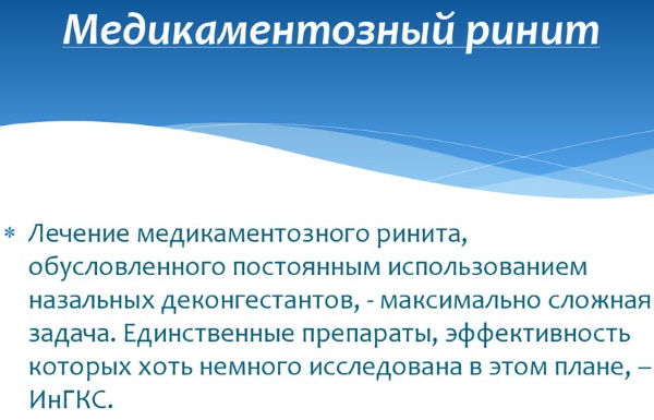 Зависимости от капель для носа. Как избавиться