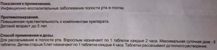 Аджисепт таблетки для рассасывания. Инструкция по применению, цена, отзывы