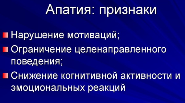 Апатия ко всему. Как бороться, причины, что делать