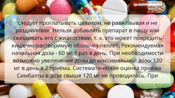 Симбалта (Cymbalta). Инструкция по применению, цена, отзывы, аналоги