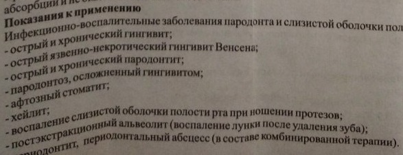 Дентамет гель стоматологический. Инструкция по применению, отзывы