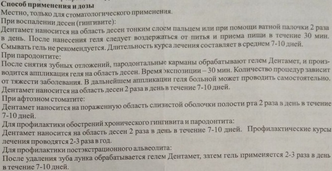 Дентамет гель стоматологический. Инструкция по применению, отзывы