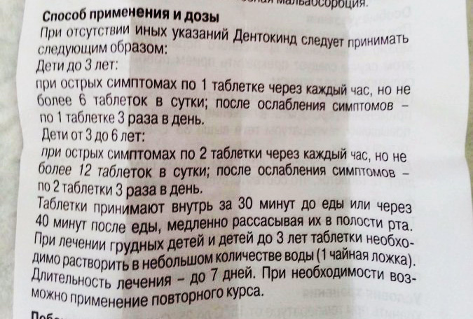 Дентокинд при прорезывании зубов. Инструкция по применению, отзывы