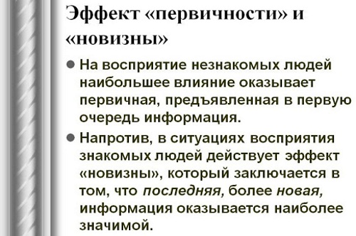 Эффект края в психологии. Что это, определение, примеры