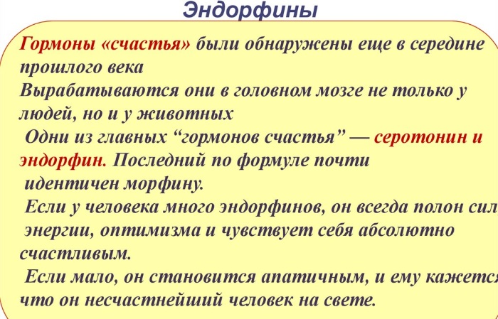 Гормон счастья у женщин: как повысить Мелатонин, Эндорфин, таблетки